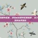 pubg游戏硬件配置，绝地求生硬件配置指南，从入门到电竞，这样选不踩坑