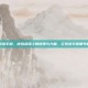 cf手游云悠悠手部，虚拟战场上的优雅与力量，云悠悠手部细节的深度解析