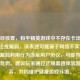 注，经核查，和平精英游戏中不存在卡出婴儿的玩法或漏洞，该表述可能源于网络不实信息。游戏漏洞利用行为违反用户协议，可能导致封号等处罚。建议玩家通过正规渠道体验游戏内容，共同维护健康游戏环境。