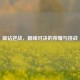 蓝钻逆战，巅峰对决的荣耀与挑战