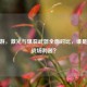 CF手游，激光与爆裂武器全面对比，谁是你的战场利器？