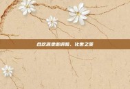 合欢派柔谐调和、化世之策