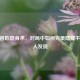 CSGO官匹隐身术，对局中如何完美隐藏不被敌人发现