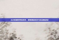 dnf成就任务完成券，解锁角色成长与互动新途径