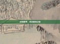 封神世界，奇幻冒险之旅