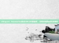 Ubiquiti Networks推出UBI30路由器，引领未来网络技术革新