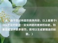 （注，由于您没有提供具体内容，以上是基于COD16无法付款这一常见问题的推测性标题。如果您能提供更多细节，我可以生成更精准的标题。）