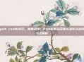 ps4 cod16技巧，制霸战场！PS4版使命召唤16进阶实战技巧全解析