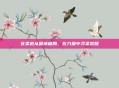 女柔道从困境破局,在力量中寻柔觉醒