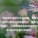 （注，根据用户提供的王者荣耀，刘备为何成了坑？玩家吐槽背后的真相内容，直接生成以下1个标题），王者荣耀刘备胜率暴跌引争议，版本弱势还是玩家操作？