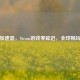 雷神加速器，Steam游戏零延迟，全球畅玩无忧
