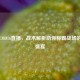 斗鱼COD16直播，战术解析助你称霸战场的娱乐盛宴