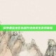 探索最佳地区以提升绝地求生游戏体验