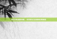 QQ飞车冰雪小镇，冬日梦幻之旅的完美体验