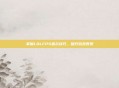 掌握LOLFPS显示技巧,提升游戏表现