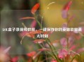 LOL盒子录视频教程，一键保存你的英雄联盟高光时刻