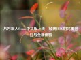 八方旅人Steam中文版上线，经典JRPG的完美回归与全新体验