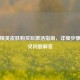 和平精英皮肤购买后激活指南，详细步骤与常见问题解答
