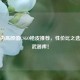 百元内高颜值CSGO枪皮推荐，性价比之选焕新武器库！