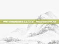 神力手游融合极致体验与多元玩法，开启沉浸式游戏新发展