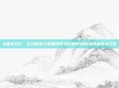 大唐无双2,沉浸探索与策略博弈交织的武侠新境热血挑战之作