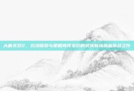 大唐无双2，沉浸探索与策略博弈交织的武侠新境热血挑战之作