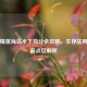和平精英海岛水下苟分全攻略，生存法则与隐蔽点位解析