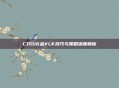 COD16金VLK技巧与策略深度解析