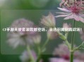 CF手游天使套装震撼登场，圣洁羽翼制霸战场！