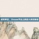 虚拟拳击，Steam平台上的多人竞技体验