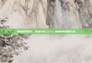 掌握游戏技巧，穿越火线（CF）延时时间查看方法