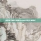 光环系列新作登陆Steam引发玩家热议