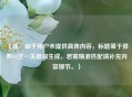 （注，由于用户未提供具体内容，标题基于修罗CF这一关键词生成，若需精准匹配请补充内容细节。）