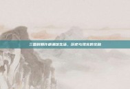 三国时期许都酒馆生活，历史与现实的交融