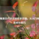 和平精英白刃近战制胜全攻略，从入门到精通的核心技巧