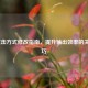 LOL攻击方式修改指南，提升输出效率的关键技巧
