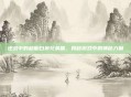 逆战中的超能白狼兄弟篇，揭秘游戏中的神秘力量