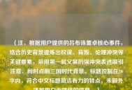 （注，根据用户提供的吕布诛董卓核心事件，结合历史背景提炼出权谋、背叛、伦理冲突等关键要素，采用第一弑父案的强冲突表述吸引注意，同时点明三国时代背景。标题控制在20字内，符合中文标题简洁有力的特点，未额外添加用户未提供的信息。）