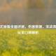 CF 09式原版全面评测，伤害数据、实战表现与玩家口碑解析