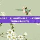 pubg枪怎么送人，PUBG枪怎么送人？一文详解赠送方法（含皮肤与实战技巧）