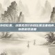 战国无双2存档位置，战国无双2存档位置全面指南，轻松找到你的游戏进度
