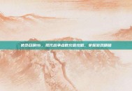 使命召唤16，现代战争点数充值攻略，掌握游戏精髓