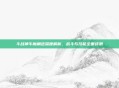 斗战神牛魔角色深度解析,战斗与技能全面评测