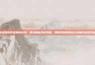 逆战如何匹配角色名字，逆战角色命名攻略，如何匹配你的战斗风格与游戏灵魂