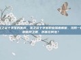 龙之谷十字军厉害吗，龙之谷十字军职业深度解析，攻防一体的信仰之盾，厉害在何处？