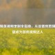 和平精英视频录制全指南，从设置到剪辑，一键成为游戏视频达人