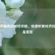 王者荣耀高效刷钱攻略，快速积累经济拉开装备差距