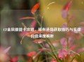 CF金凤凰提卡攻略，稀有道具获取技巧与实战价值深度解析