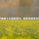 和平精英十大进阶技巧，轻松吃鸡实战指南