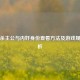 三国杀主公与内奸身份查看方法及游戏规则解析